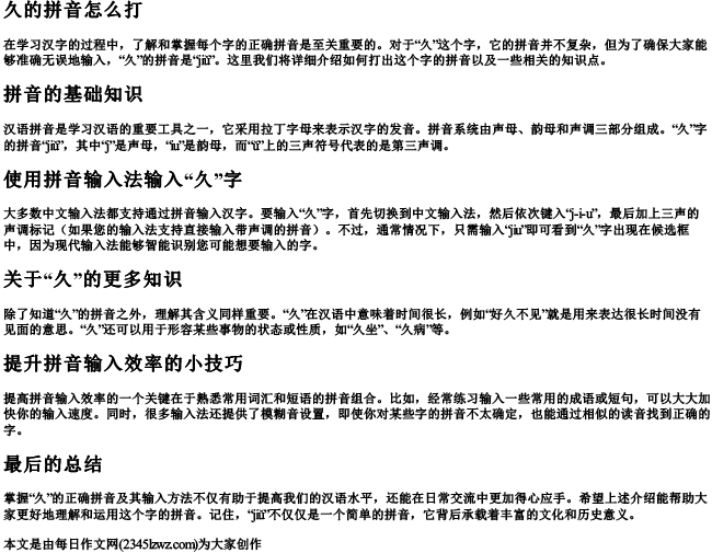 久的拼音怎么打