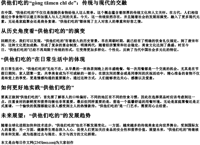 供他们吃的供的拼音