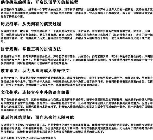 供你挑选的拼音