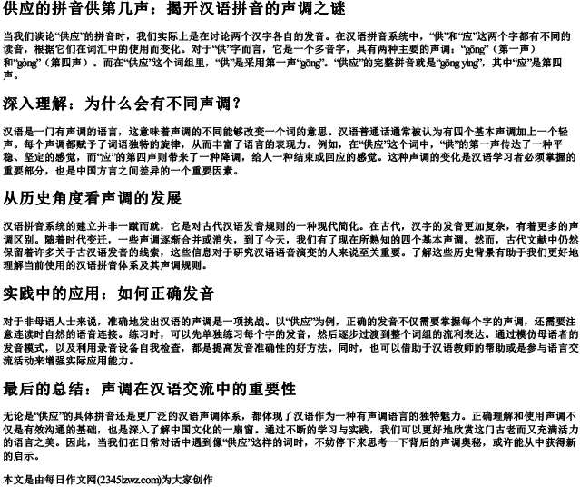 供应的拼音供第几声