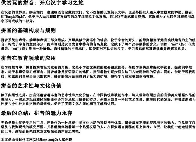 供赏玩的拼音