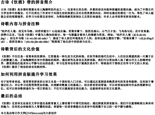古诗《饮酒》带的拼音