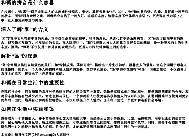 和蔼的拼音是什么意思