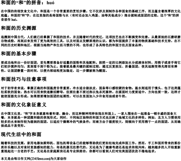 和面的和的拼音