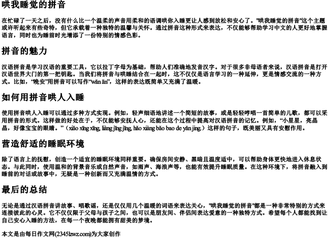 哄我睡觉的拼音