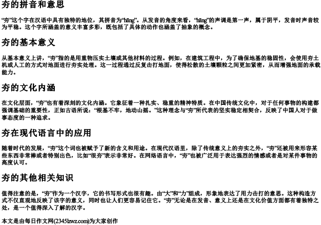 夯的拼音和意思
