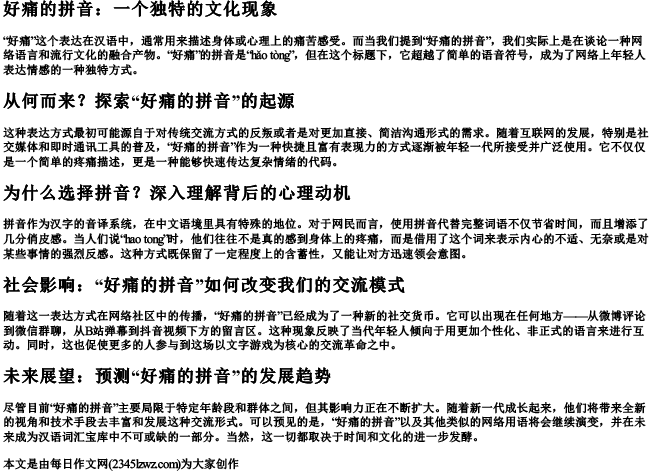 好痛的拼音
