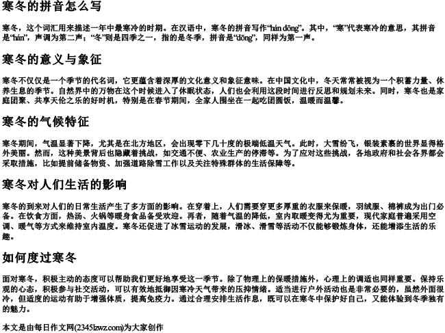 寒冬的拼音怎么写