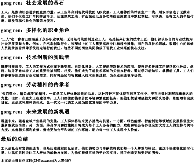 工人的拼音