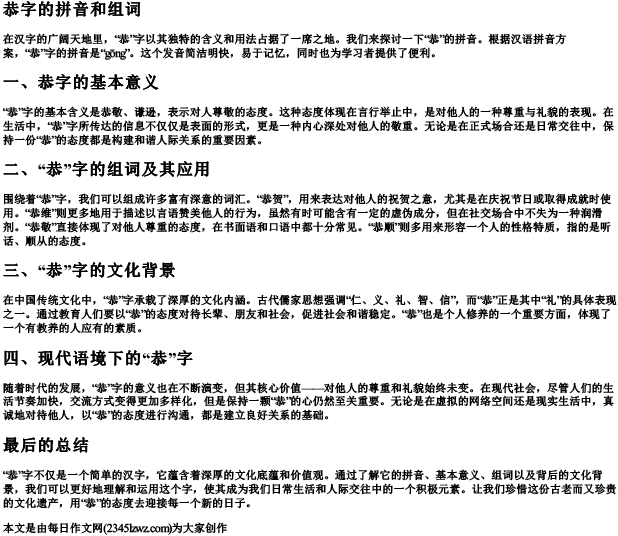恭字的拼音和组词