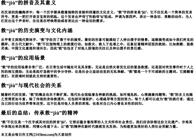救命的救的拼音