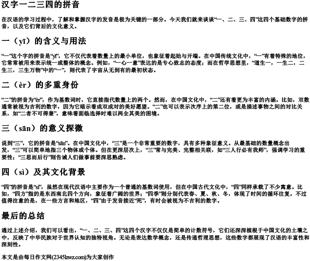 汉字一二三四的拼音