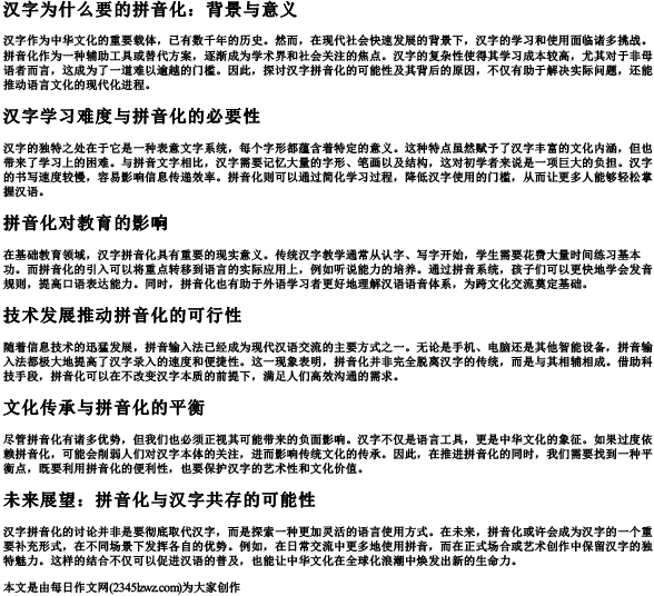 汉字为什么要的拼音化