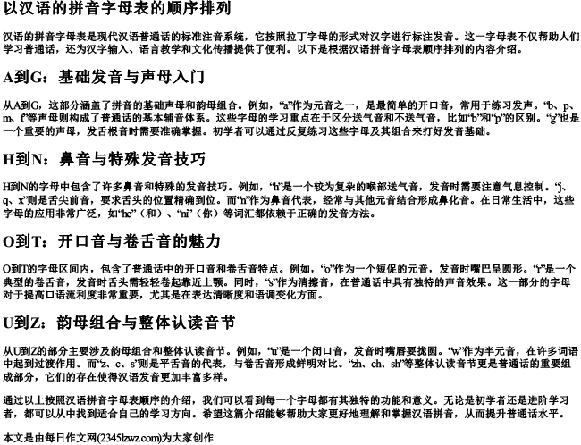 汉语的拼音字母表的顺序排列
