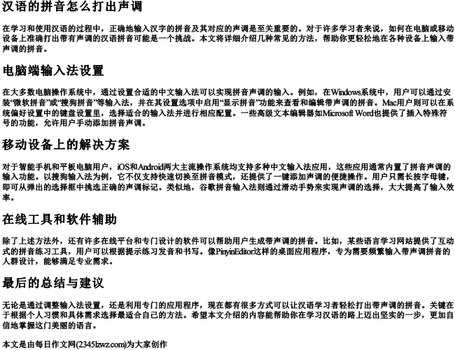 汉语的拼音怎么打出声调