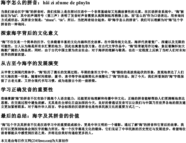 海字怎么的拼音