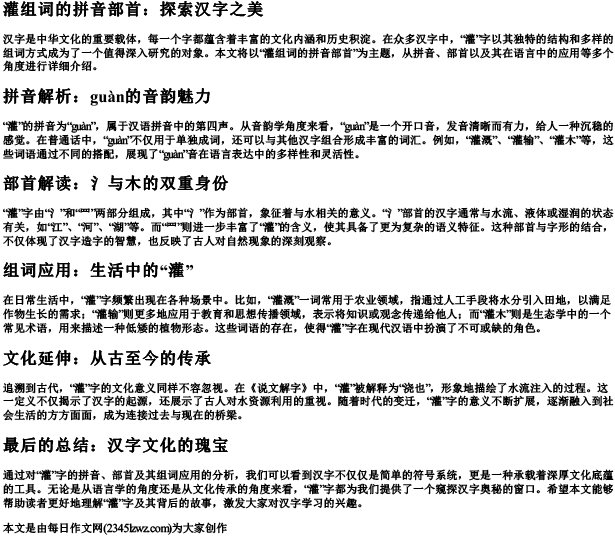 灌组词的拼音部首