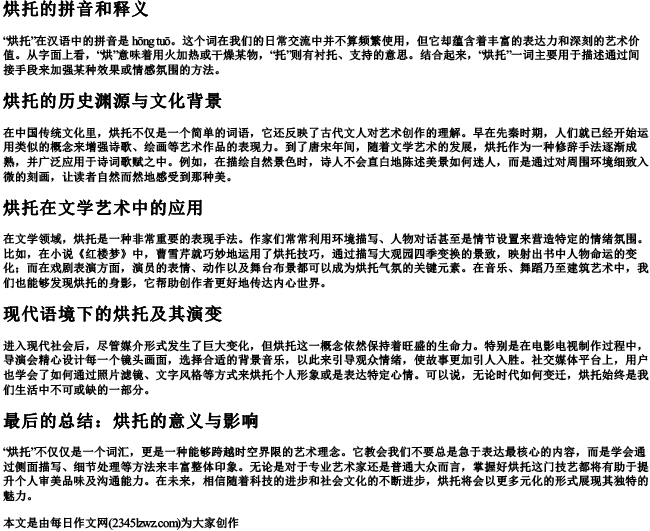 烘托的拼音和释义