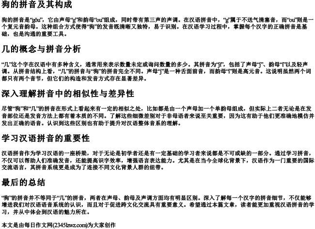 狗的拼音是几的拼音节