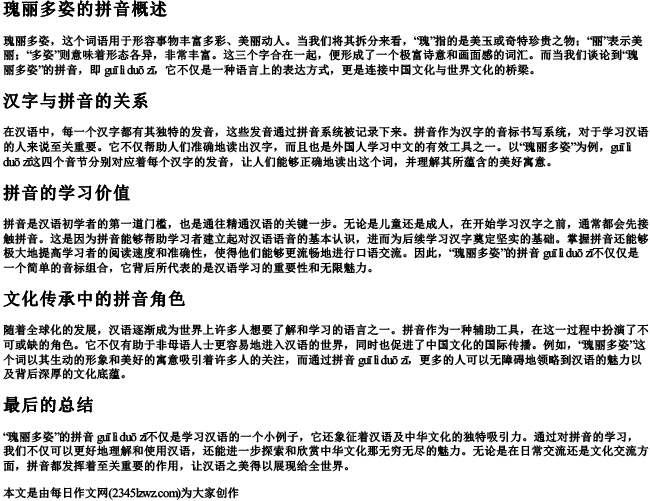 瑰丽多姿的拼音