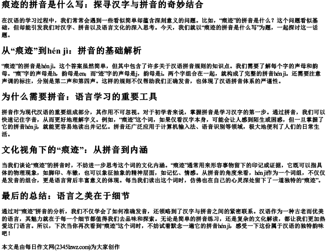 痕迹的拼音是什么写