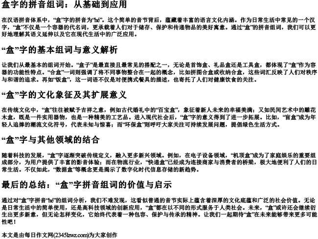 盒字的拼音组词
