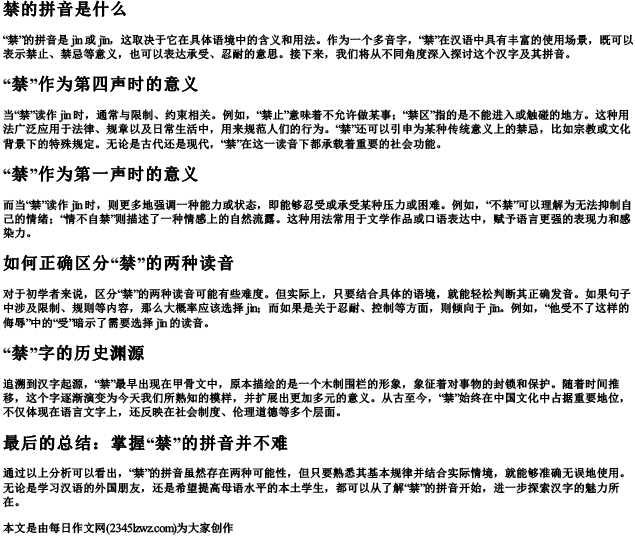 禁的拼音是什么