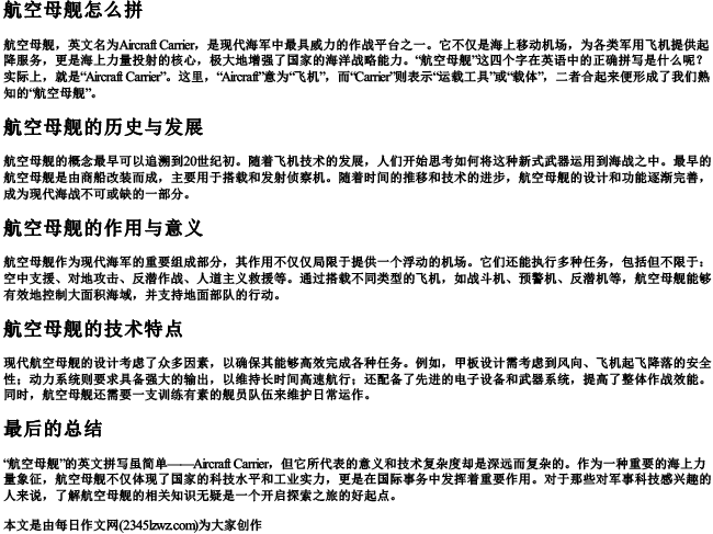 航空母舰怎么拼