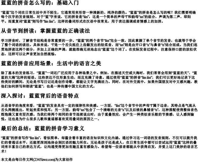 蓝蓝的拼音怎么写的