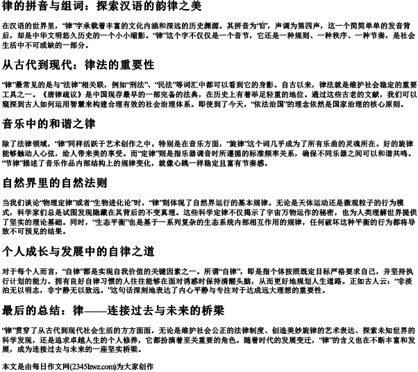 规律的律的拼音加组词