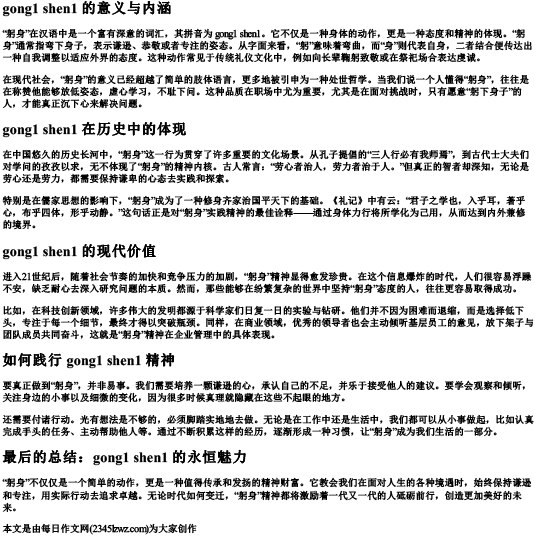 躬身的拼音