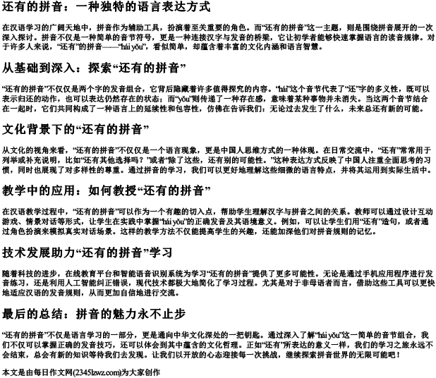 还有的拼音
