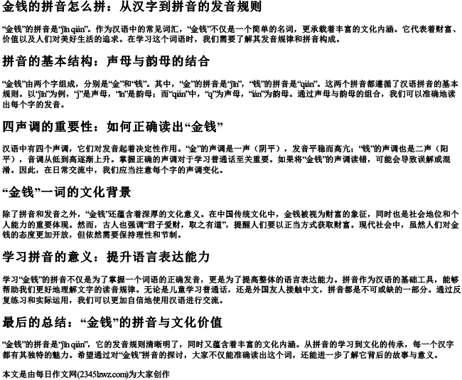 金钱的拼音怎么拼