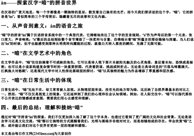黑暗的暗字的拼音