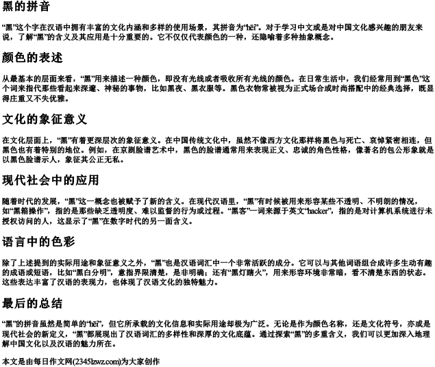 黑的拼音