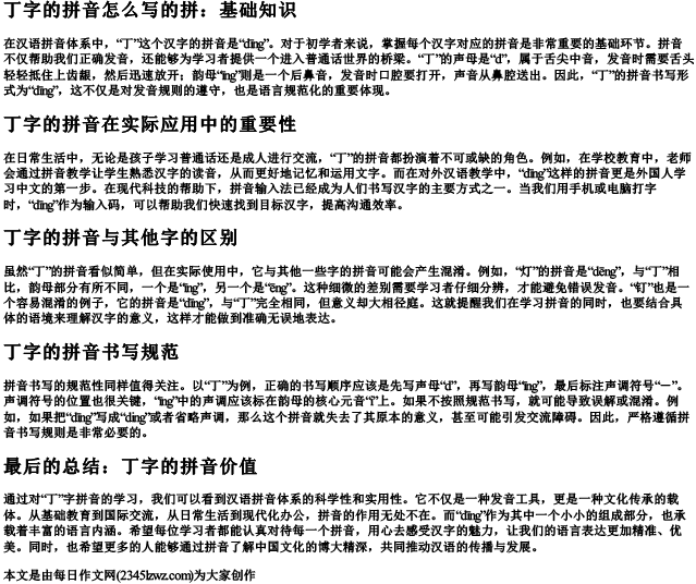 丁字的拼音怎么写的拼