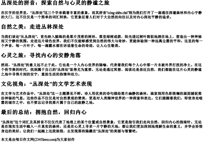 丛深处的拼音