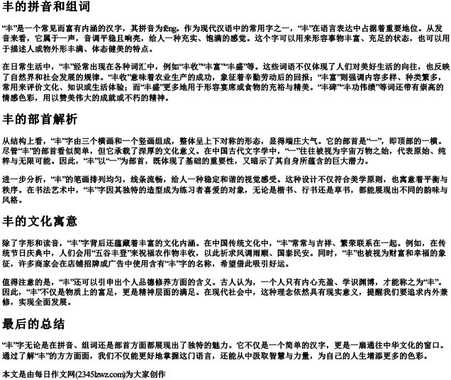 丰的拼音和组词和部首
