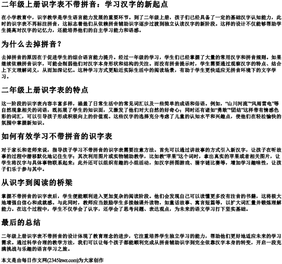 二年级上册识字表不带的拼音