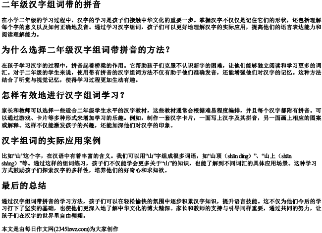 二年级汉字组词带的拼音