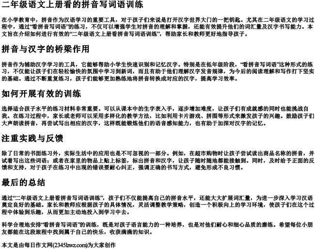 二年级语文上册看的拼音写词语训练
