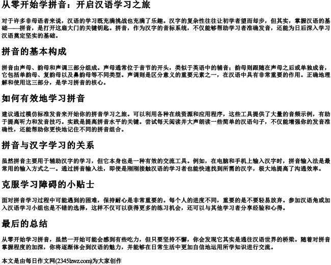 从零开始学的拼音
