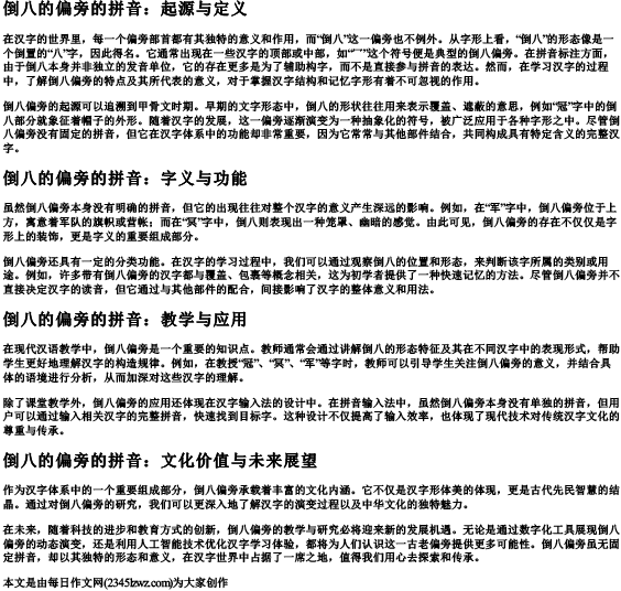 倒八的偏旁的拼音