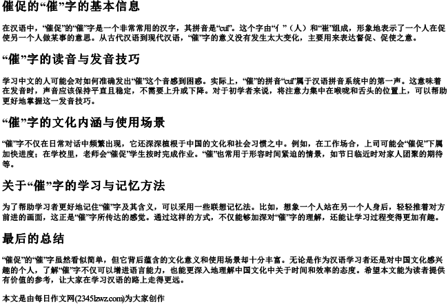催促的催的拼音是什么
