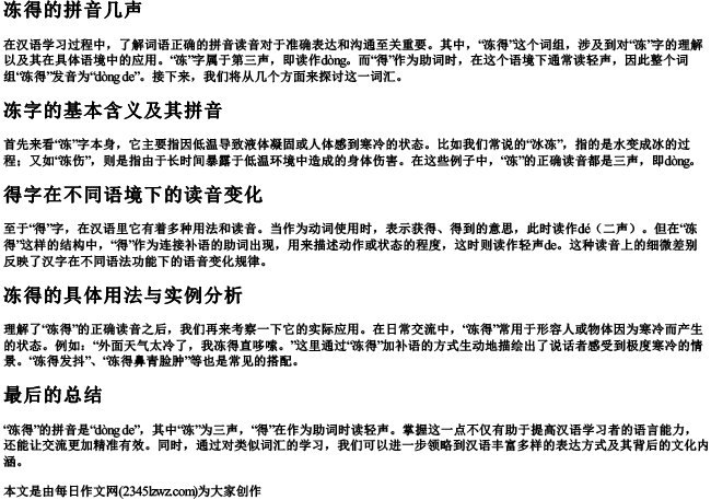 冻得的拼音几声