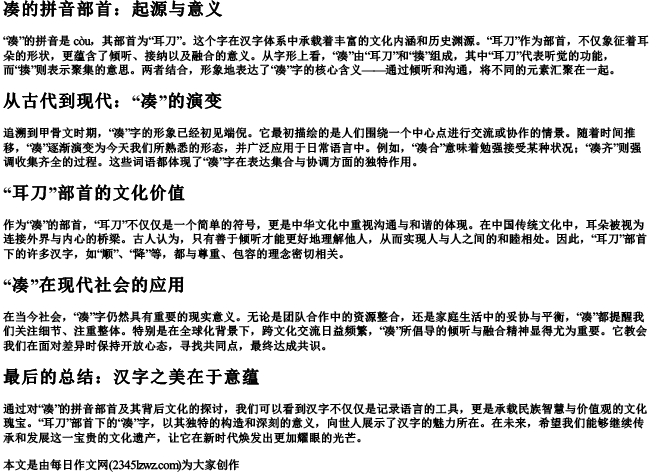 凑的拼音部首