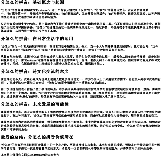 分怎么的拼音