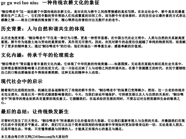 割谷喂老牛的拼音