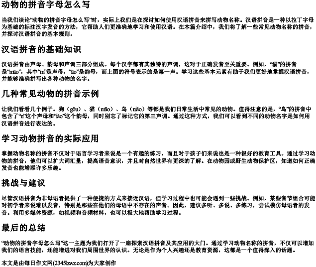 动物的拼音字母怎么写