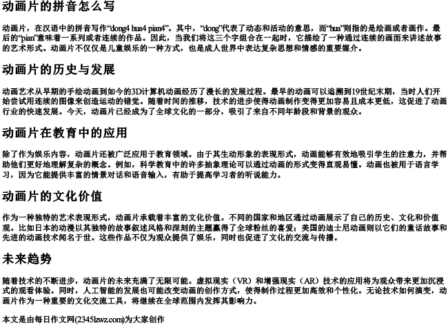 动画片的拼音怎么写